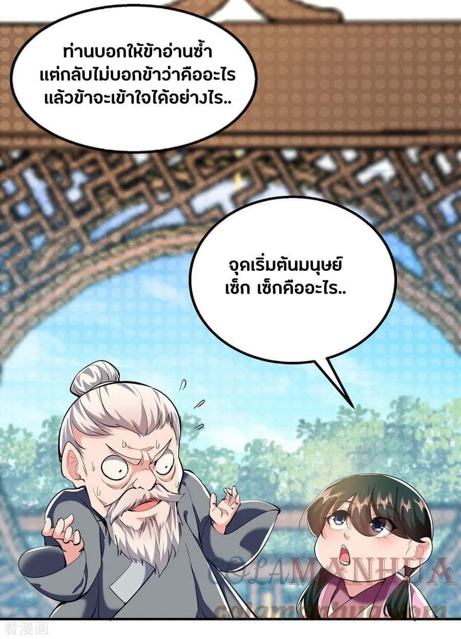 ระบบโครตเกรียน คะแนนล้านล้าน (ฮาเร็ม) ตอนที่ 104 หน้า 21