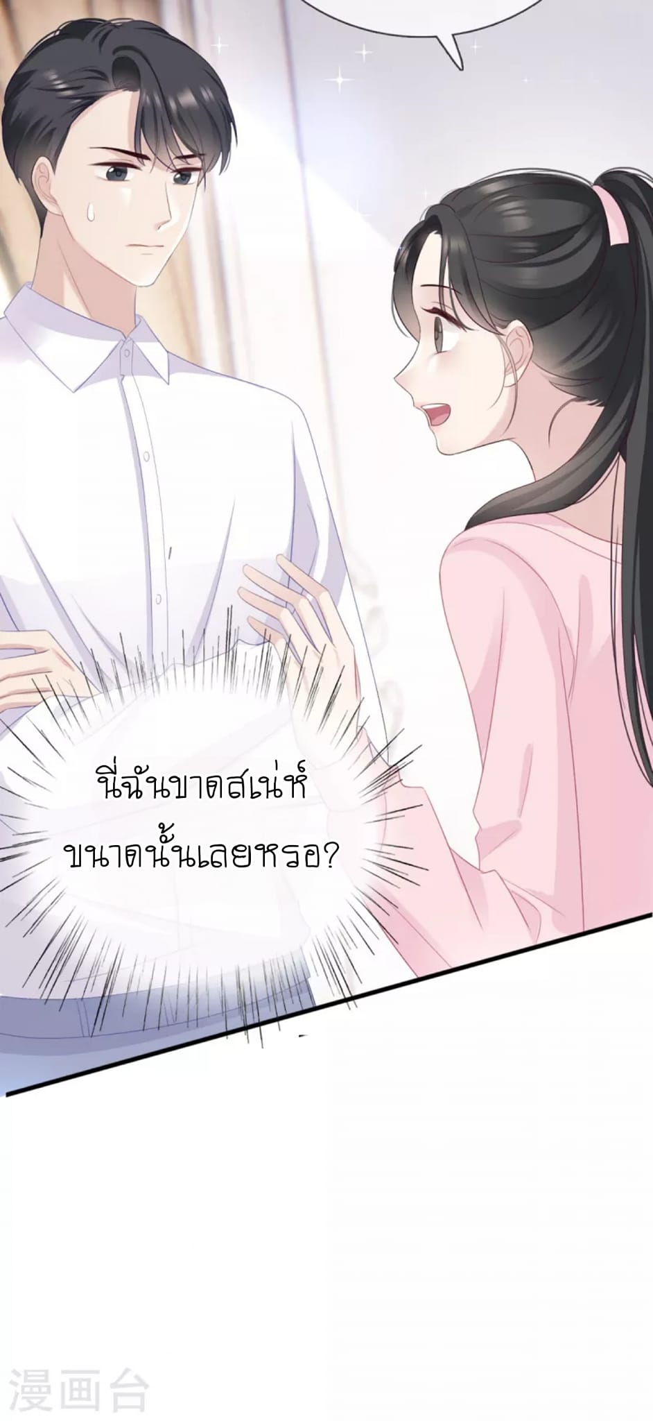 (จบแล้ว) Be An Idol Starting From Zero ตอนที่ 10 หน้า 26