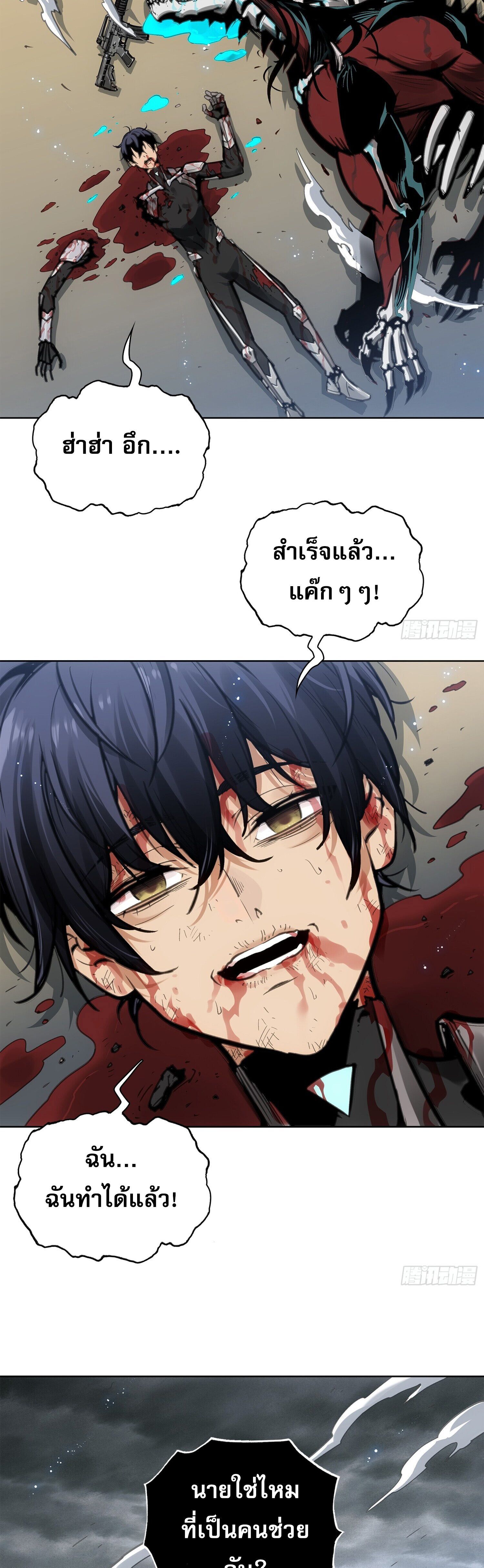 หลังความตายสุดแกร่ง ตอนที่ 1 หน้า 48
