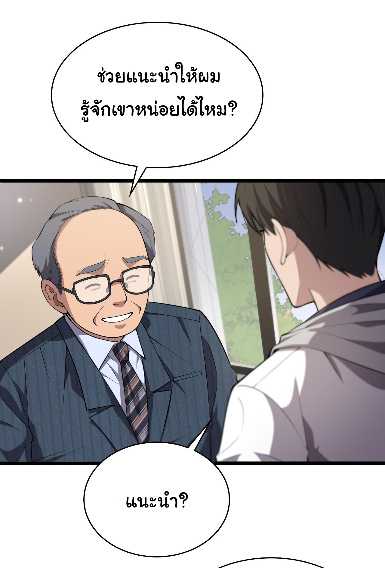 สุดยอดระบบของหมอหลิงหรัน ตอนที่ 188 หน้า 21