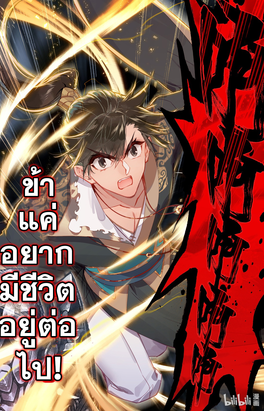 A record of a mortal's journey to immortality(ทันจีน) ตอนที่ 1 หน้า 11