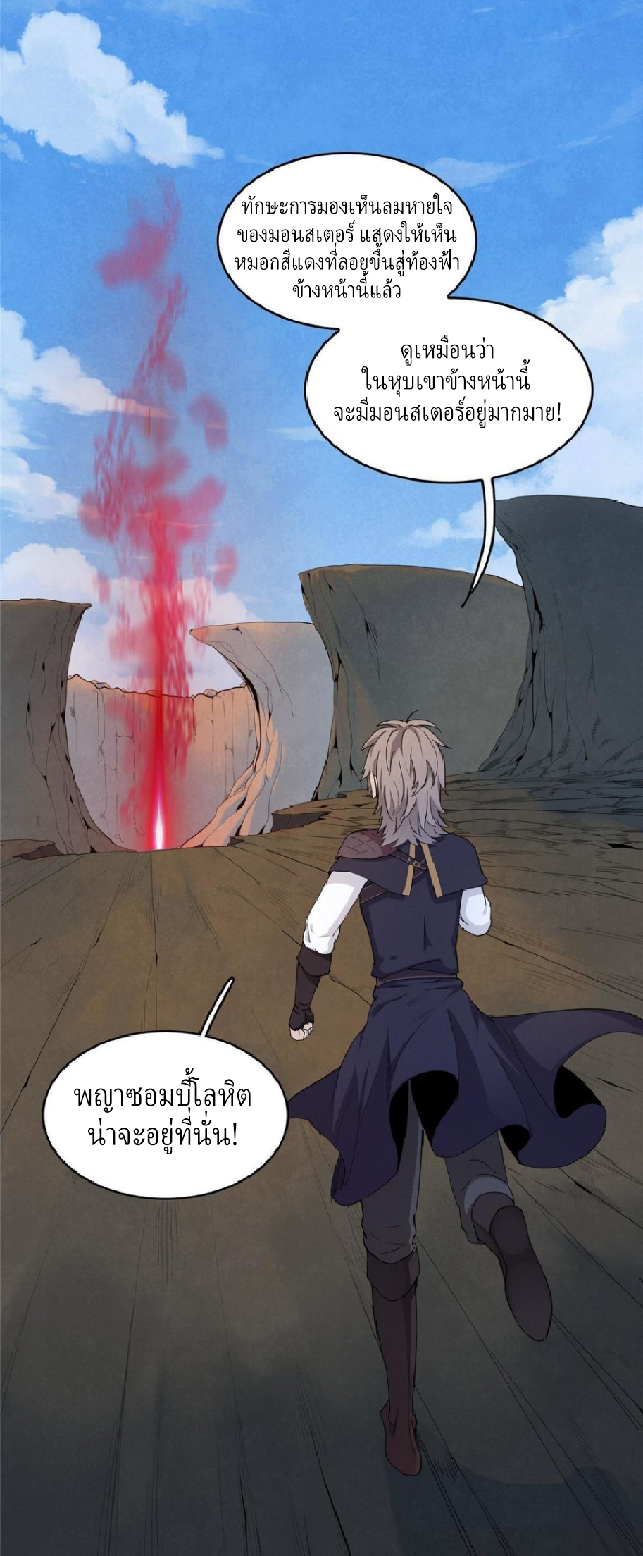 เข้ามาในเกมก็กลายเป็นเทพซะงั้น ตอนที่ 2 หน้า 34