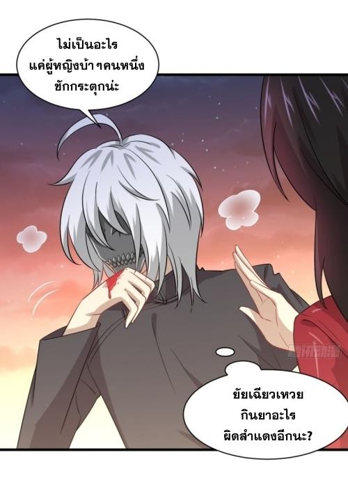 Immortal Swordsman in The Reverse World ข้าเซียนกระบี่ไม่เกาะสตรี ตอนที่ 119 หน้า 2