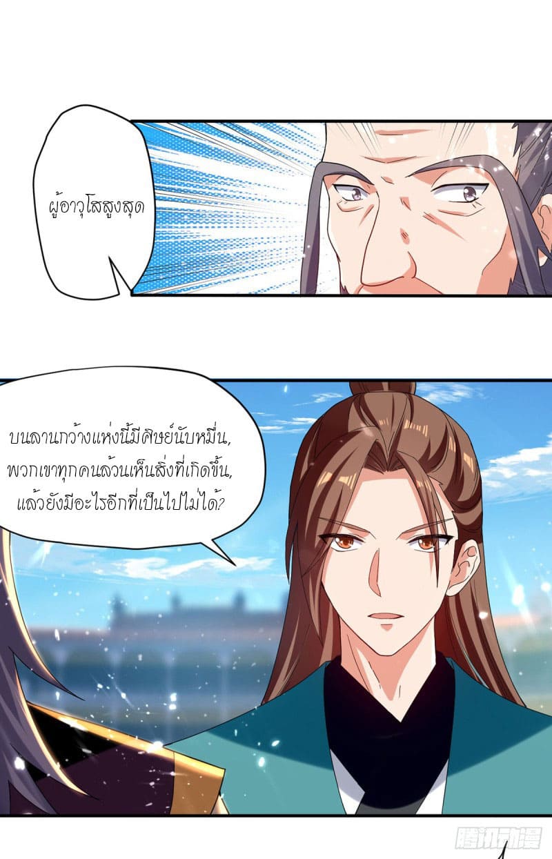 Peerless Martial Spirit ตอนที่ 34 หน้า 8