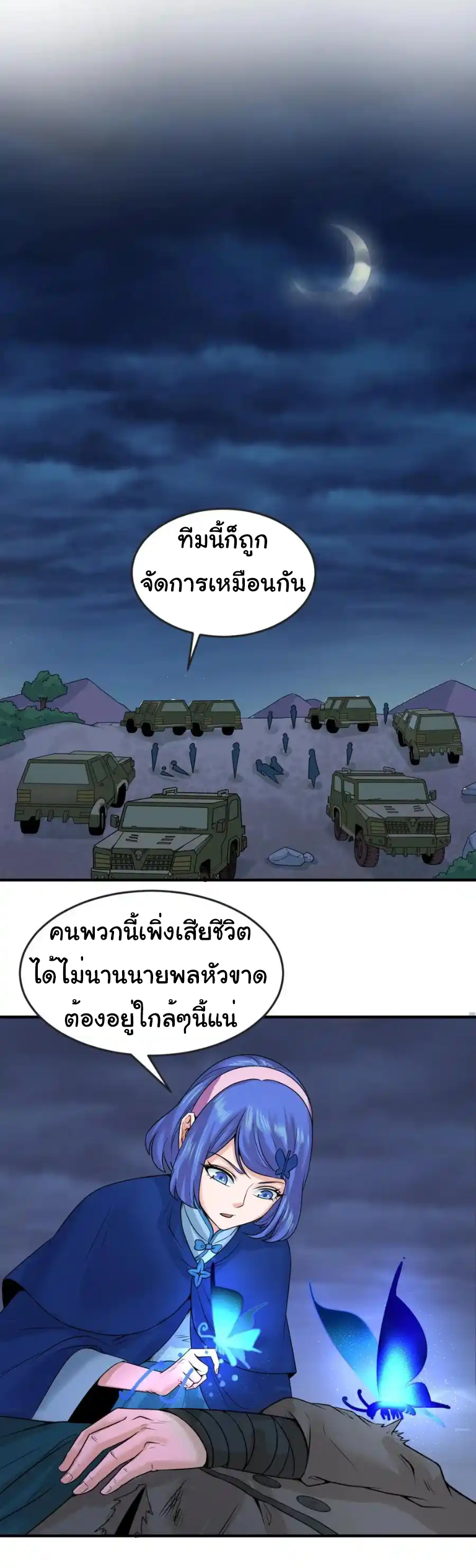 Junior Brother Demon Sovereign is too devoted ตอนที่ 121 หน้า 15