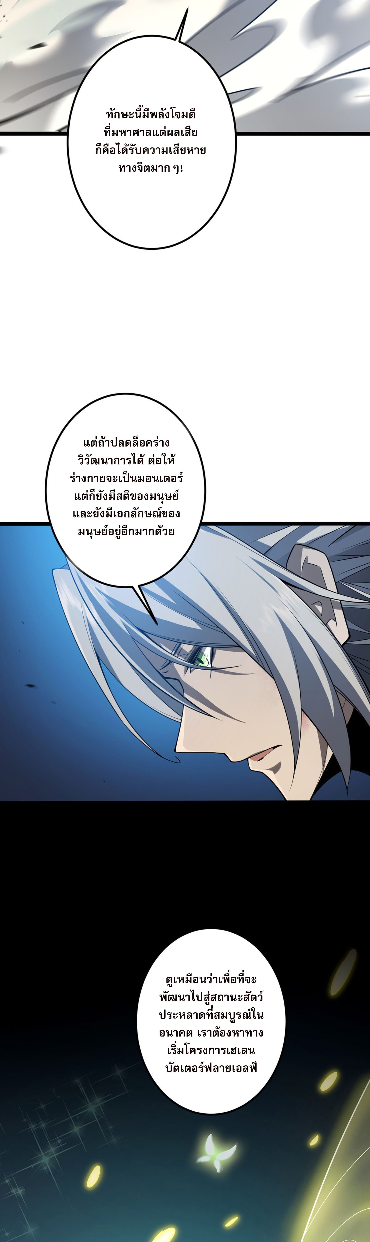 จอมราชันย์แห่งป่าผู้คืนชีพ ตอนที่ 4 หน้า 21