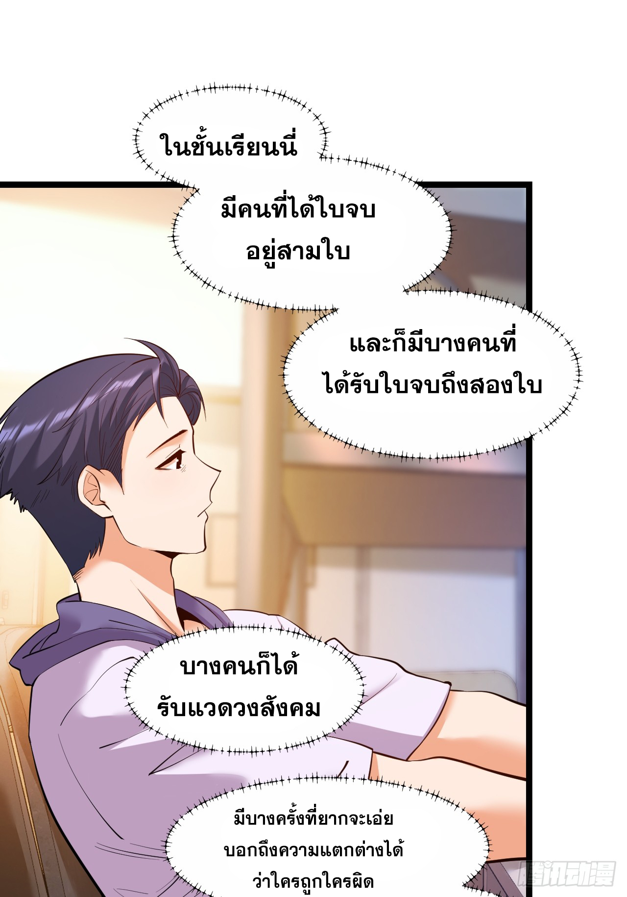 สุริยันและจันทรา ตอนที่ 21 หน้า 5