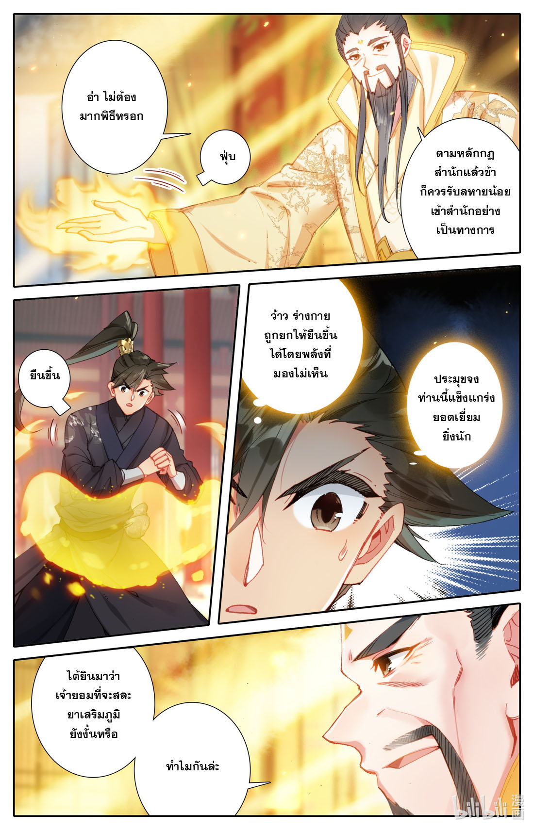 A record of a mortal's journey to immortality(ทันจีน) ตอนที่ 70 หน้า 7