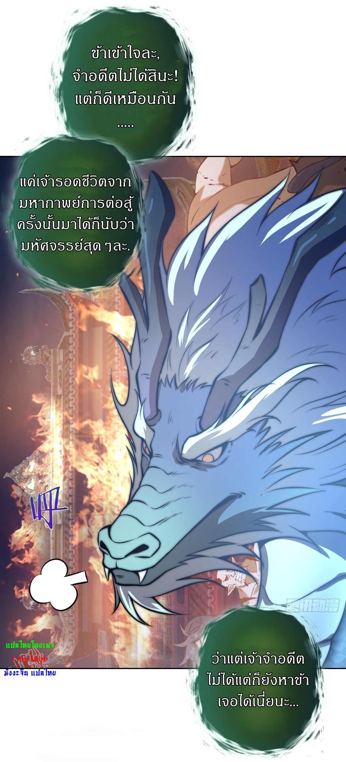 The Last Cultivator ผู้บำเพ็ญเซียนคนสุดท้าย ตอนที่ 15 หน้า 39
