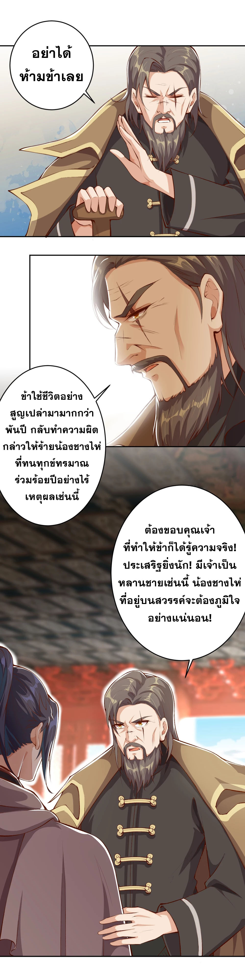 Against the Gods - อสูรพลิกฟ้า ตอนที่ 319 หน้า 35