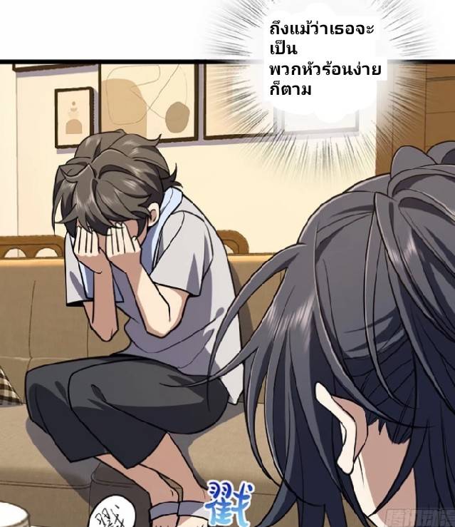 ภรรยาของผมเป็นเทพเซียนที่อยู่มานับพันปี ตอนที่ 3 หน้า 16