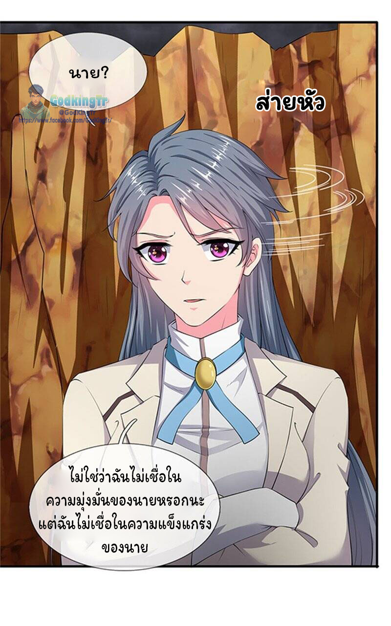 ราชาเทพนิรันดร์ (Eternal god king) ตอนที่ 110 หน้า 14