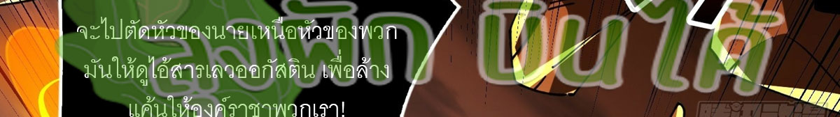 (ชนจีน) IT STARTS WITH A KINGPIN ACCOUNT - จุติจอมราชัน ตอนที่ 293 หน้า 15