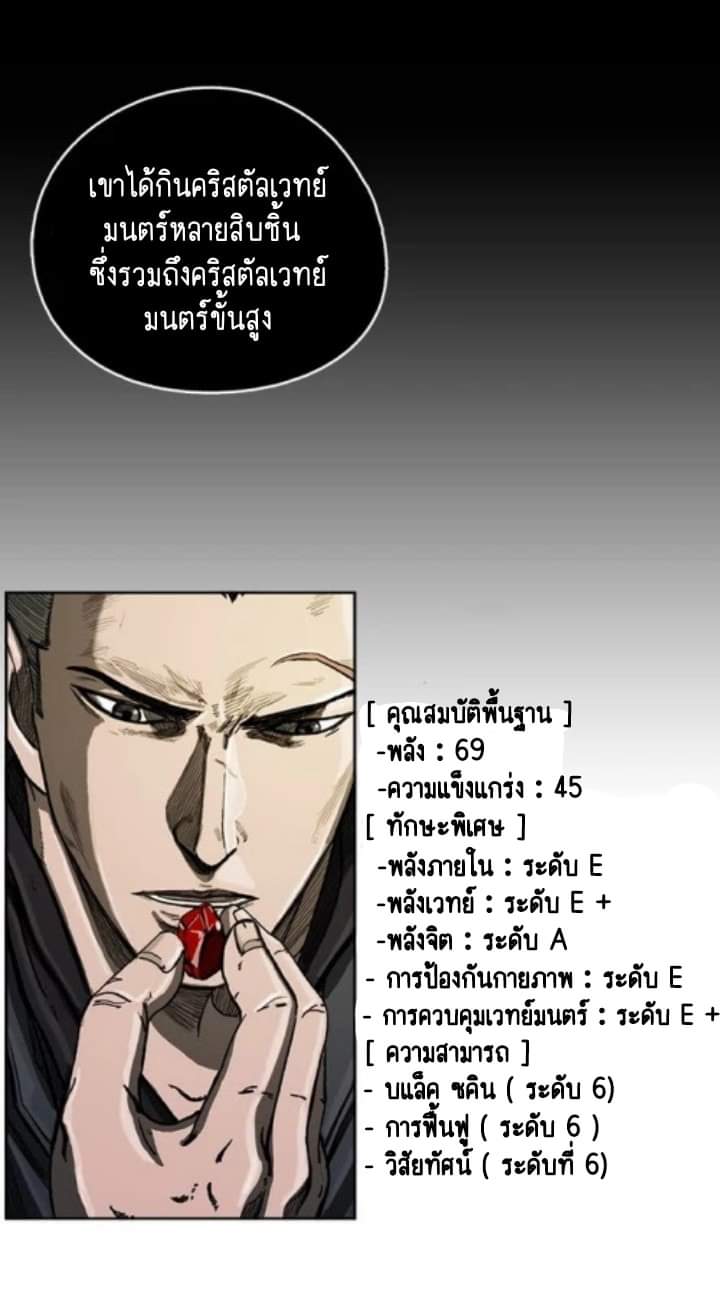 ข้าคือนักล่า ตอนที่ 9 หน้า 26
