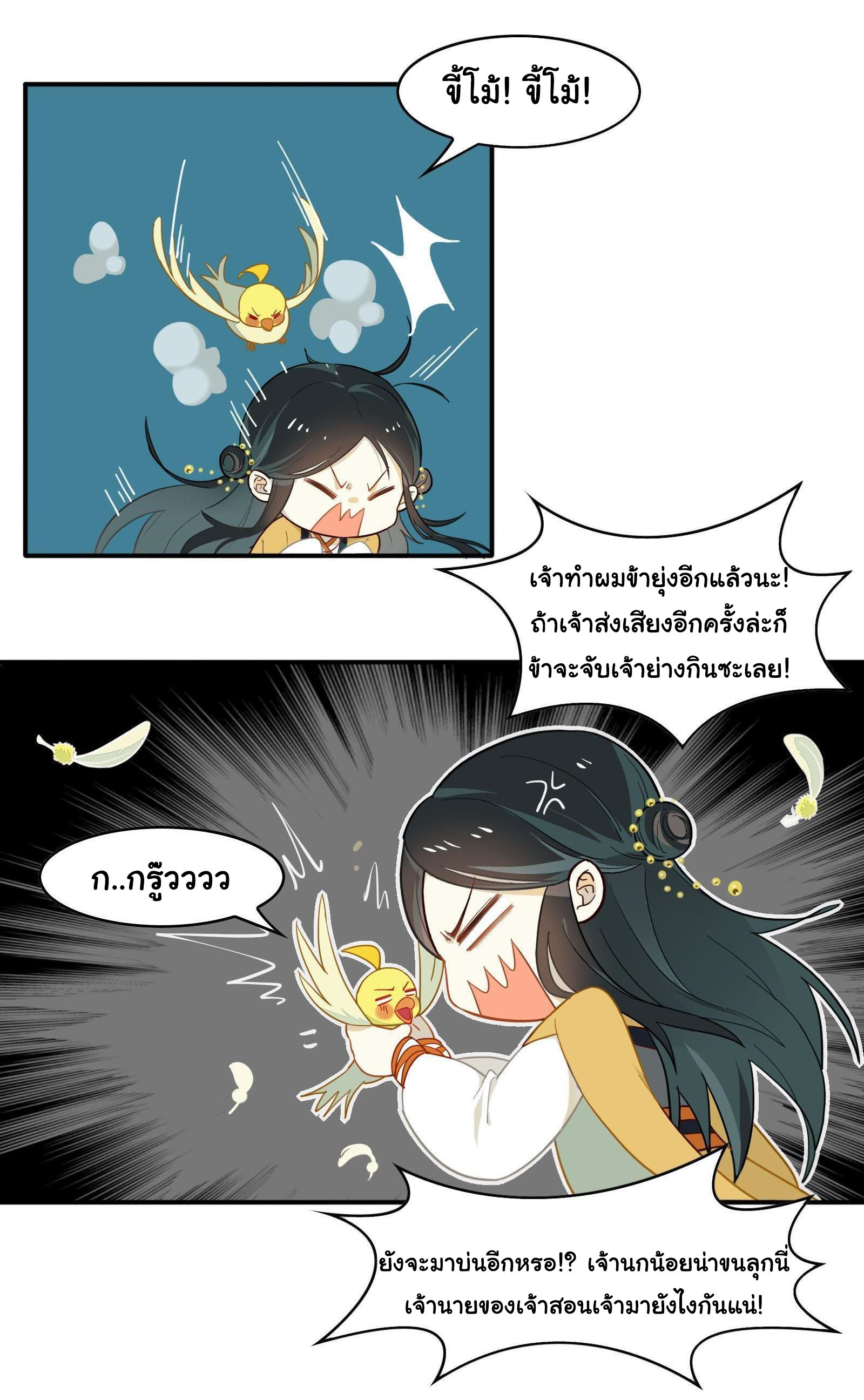Craftsman ตอนที่ 24 หน้า 11