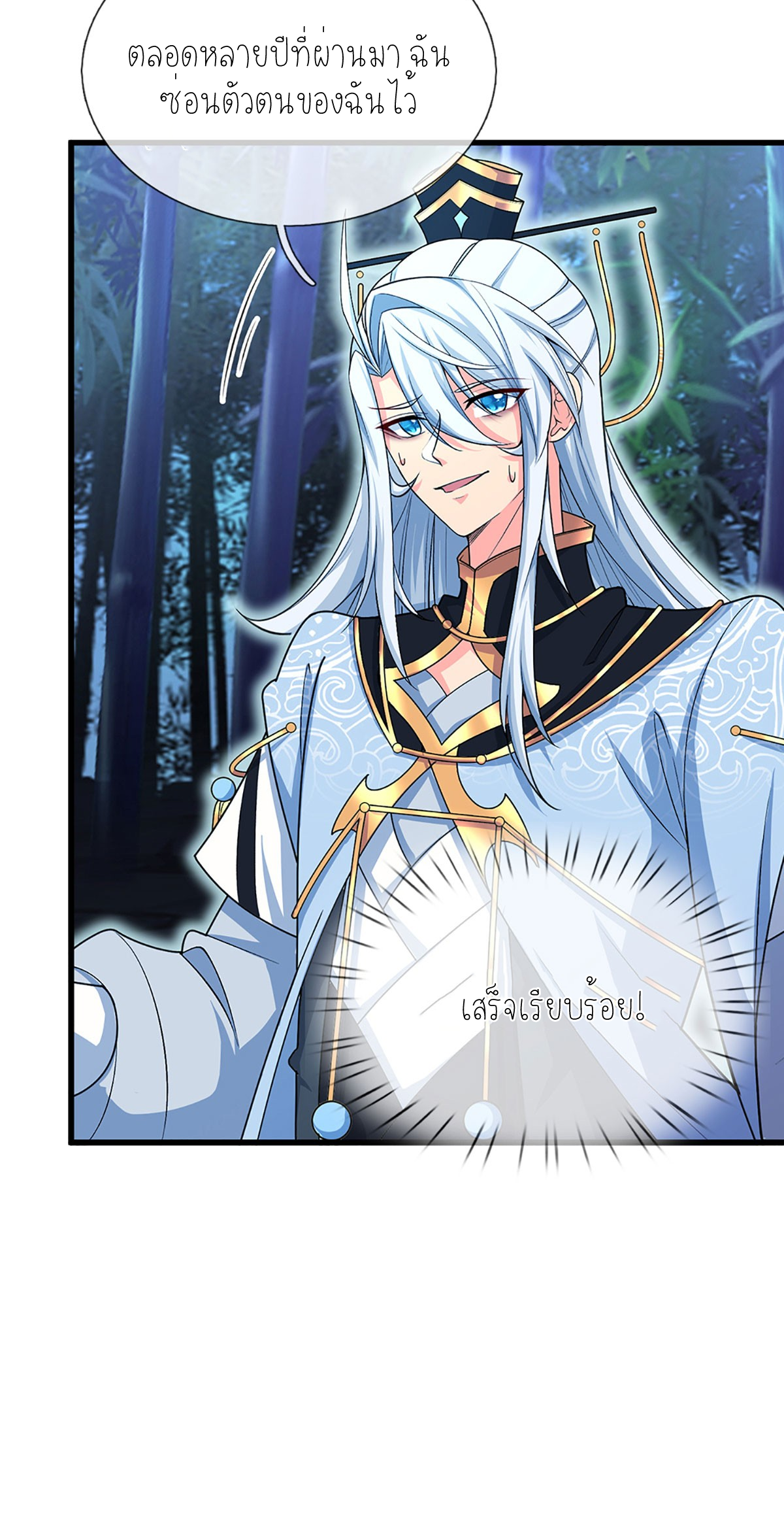 ปลุกร่างกาย ฉันอมตะ ตอนที่ 12 หน้า 19