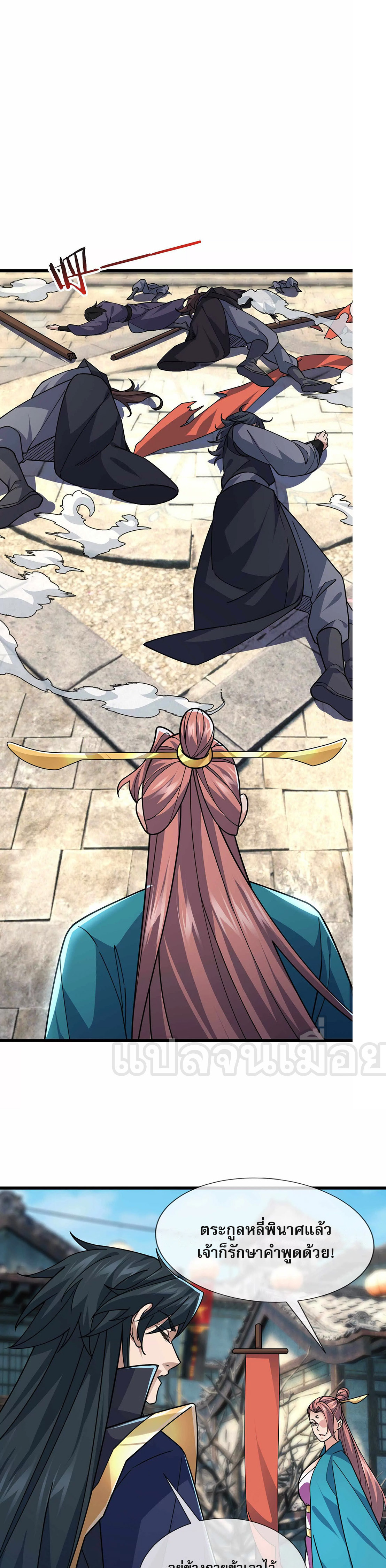 หลับข้ามยุคสมัย : กำเนิดฝ่าพิภพสวรรค์ ตอนที่ 9 หน้า 34