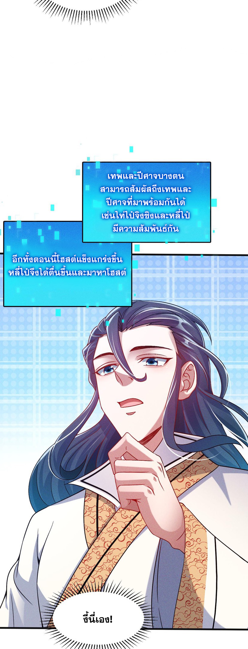 ข้ามีระบบที่สามารถอัญเชิญเทพและปีศาจได้ ตอนที่ 38 หน้า 23