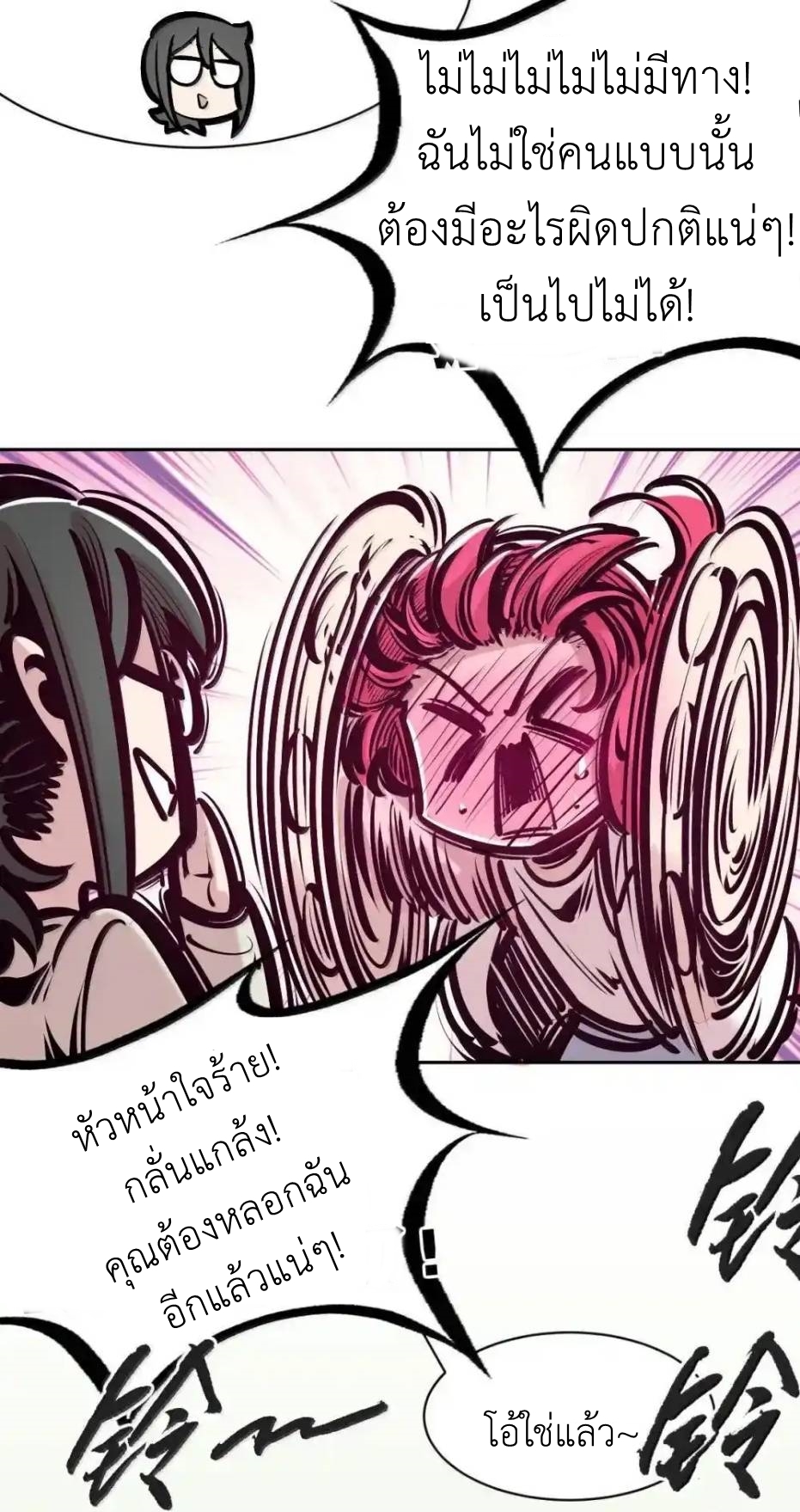 Demon x Angel can't get along! ตอนที่ 153 หน้า 87