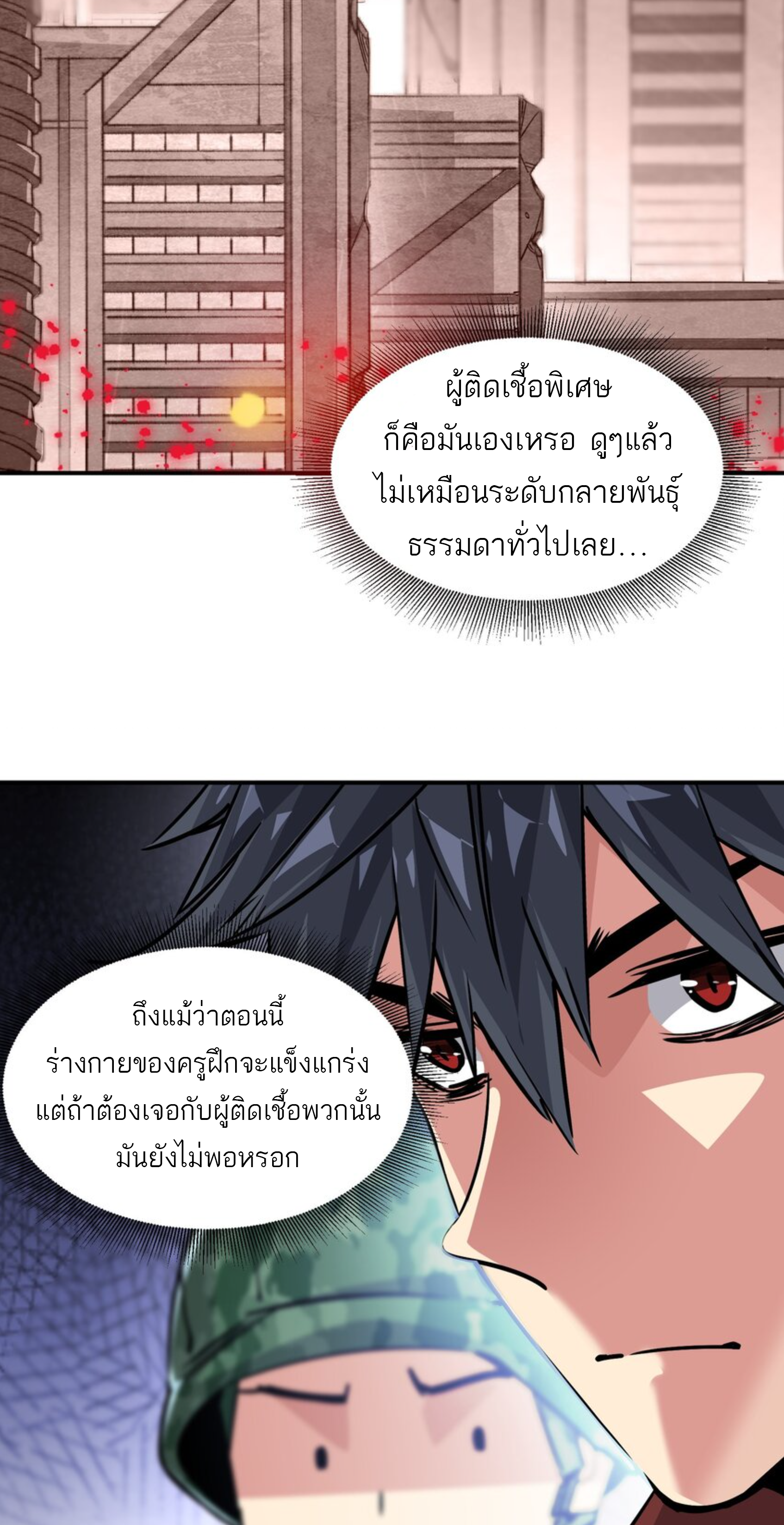 The Evolution ย้อนเวลากลับมาเพื่อกู้โลก ตอนที่ 28 หน้า 26