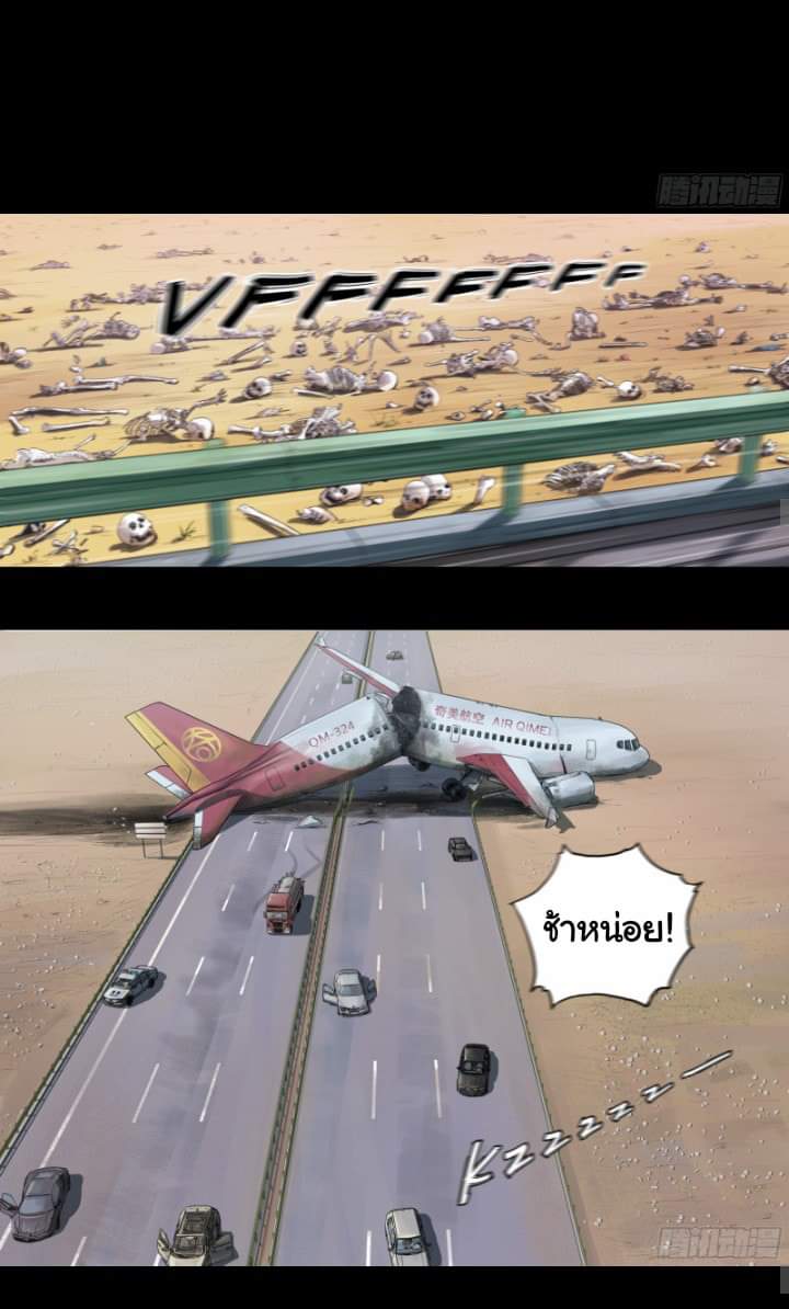 The last man ตอนที่ 5 หน้า 12