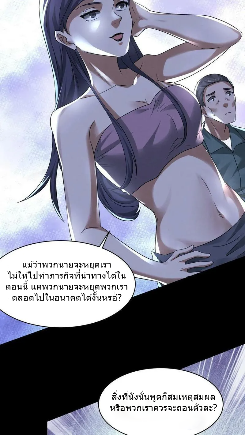 Overly Ferocious of Being Cautious ตอนที่ 72 หน้า 6