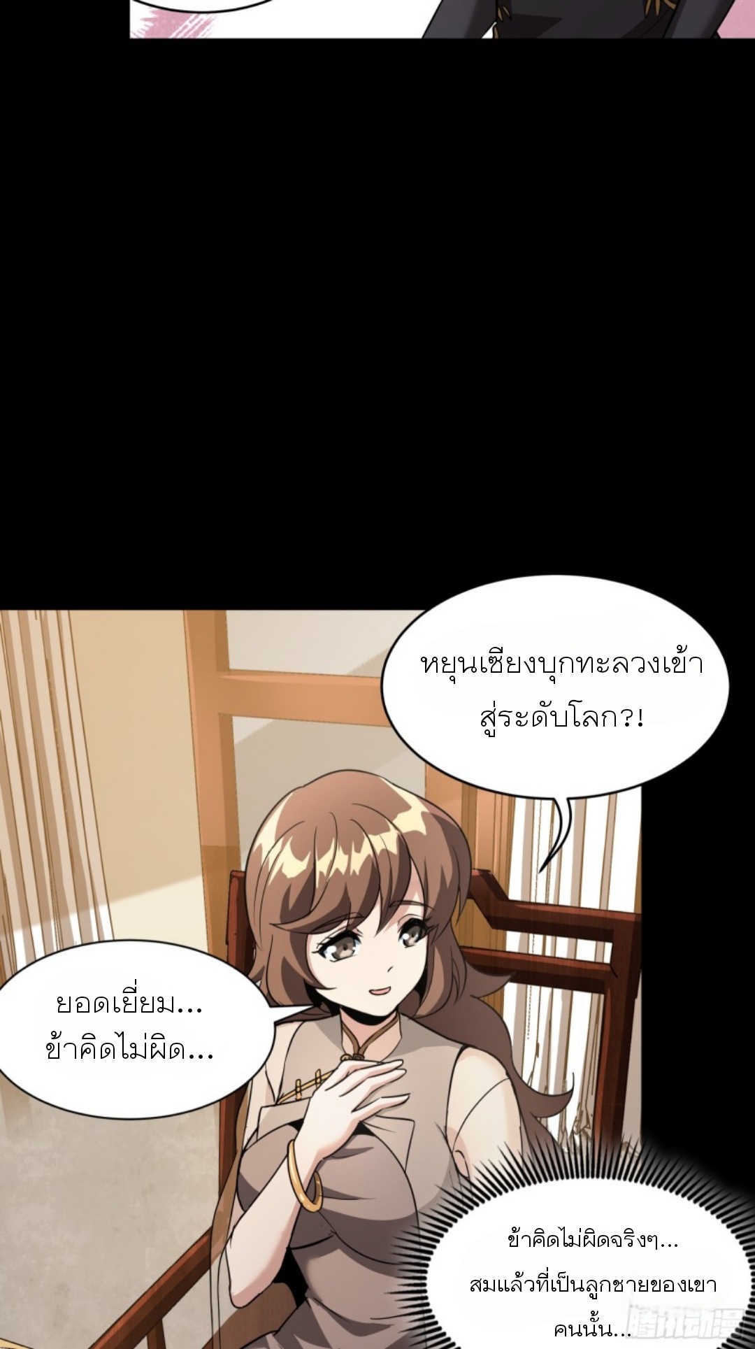 Legend of Star Genera ชนจีน ตอนที่ 96 หน้า 66