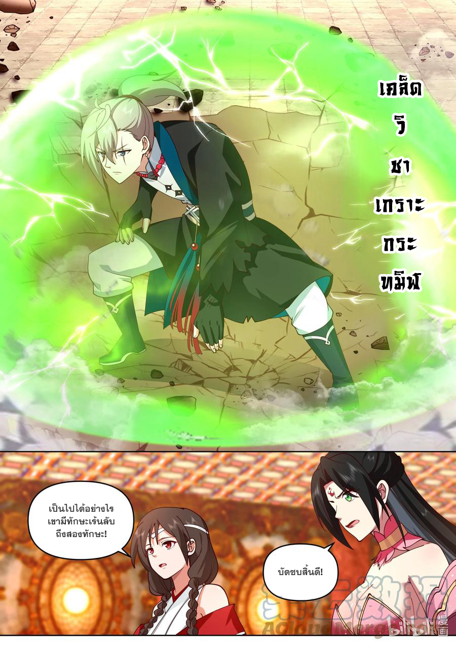 เทพสายฟ้า ราชาสงคราม ตอนที่ 480 หน้า 8