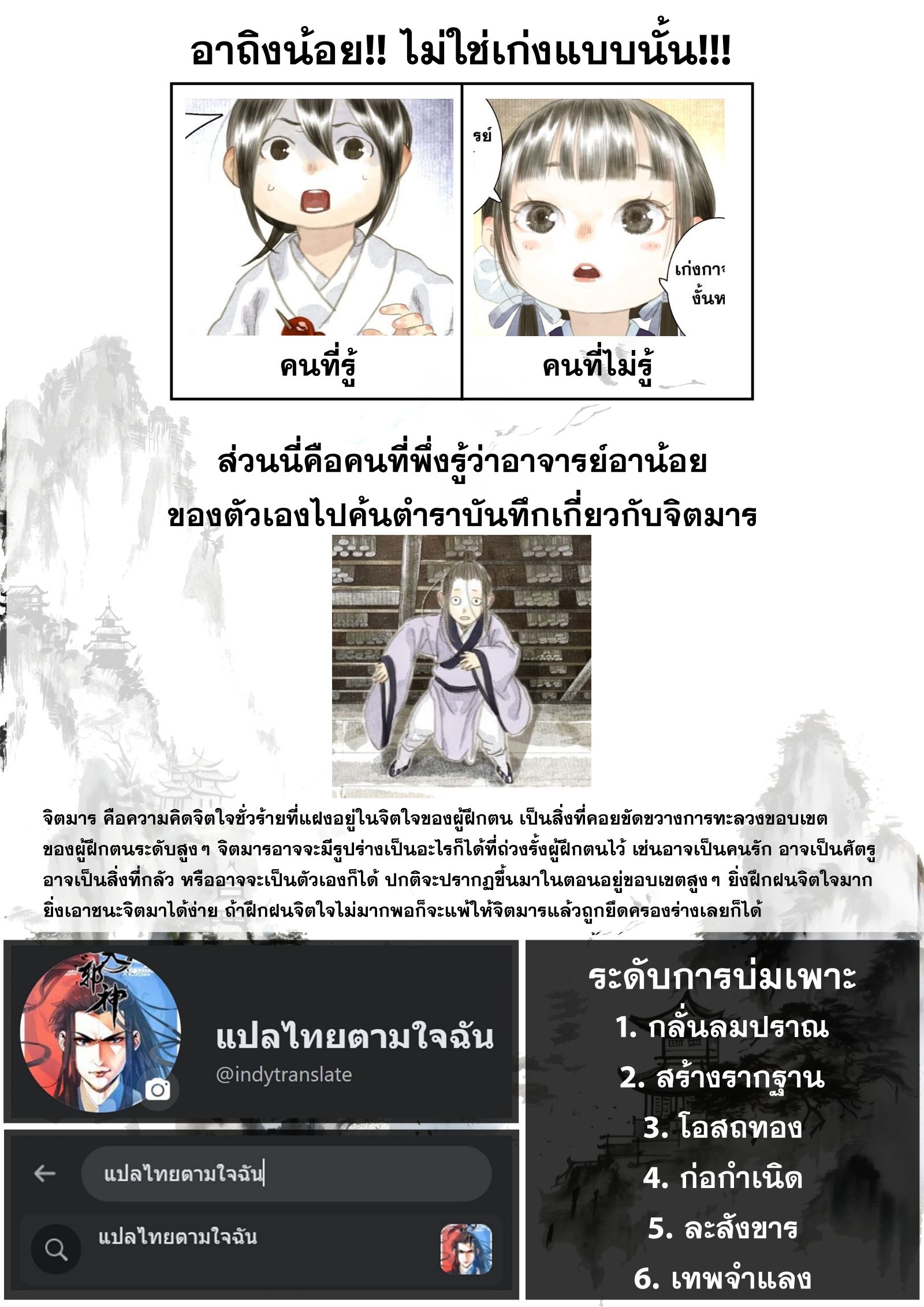 Song of the Sky Walkers - ลำนำล่องนภา ตอนที่ 4 หน้า 17