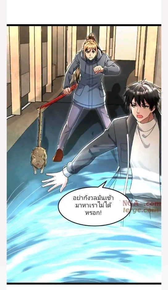 ฉันมีเซฟเฮาว์ในวันโลกาวินาศ ตอนที่ 230 หน้า 10