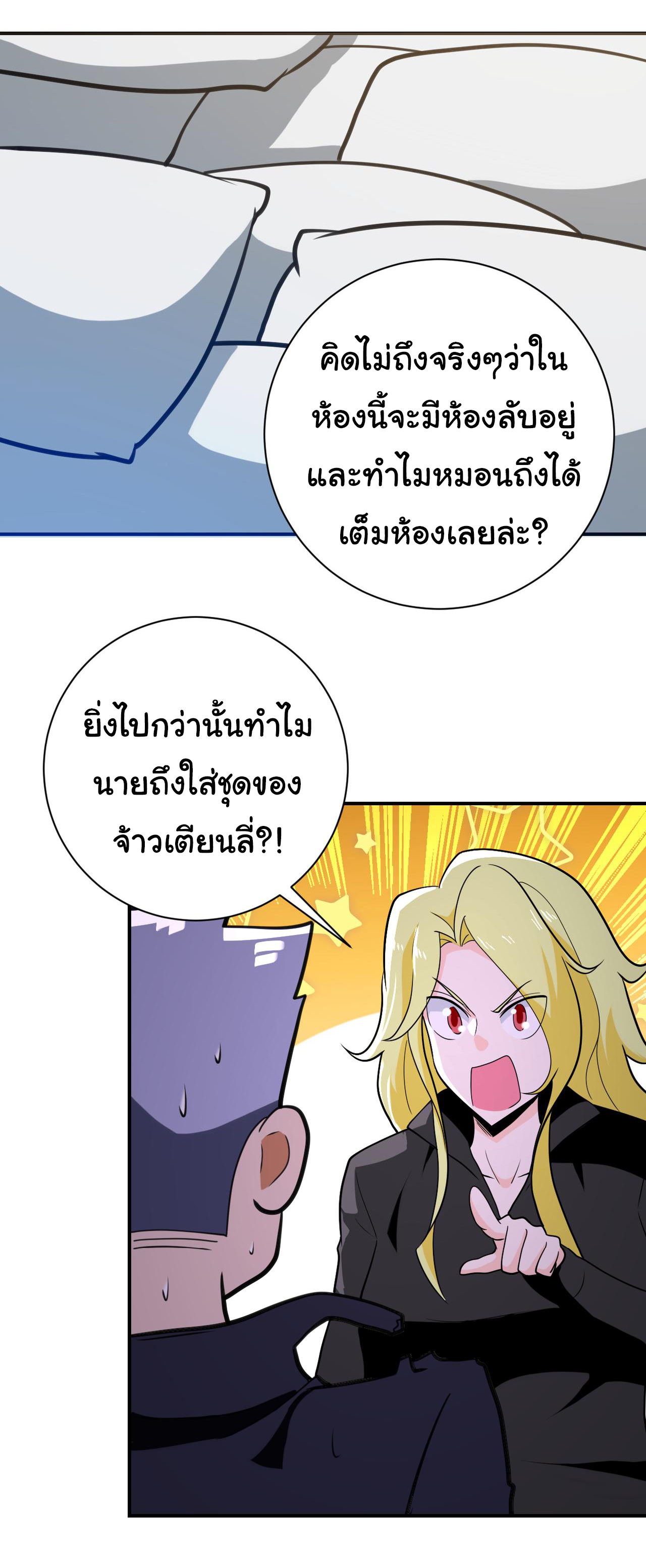 Apocalyptic Super System ตอนที่ 297 หน้า 22