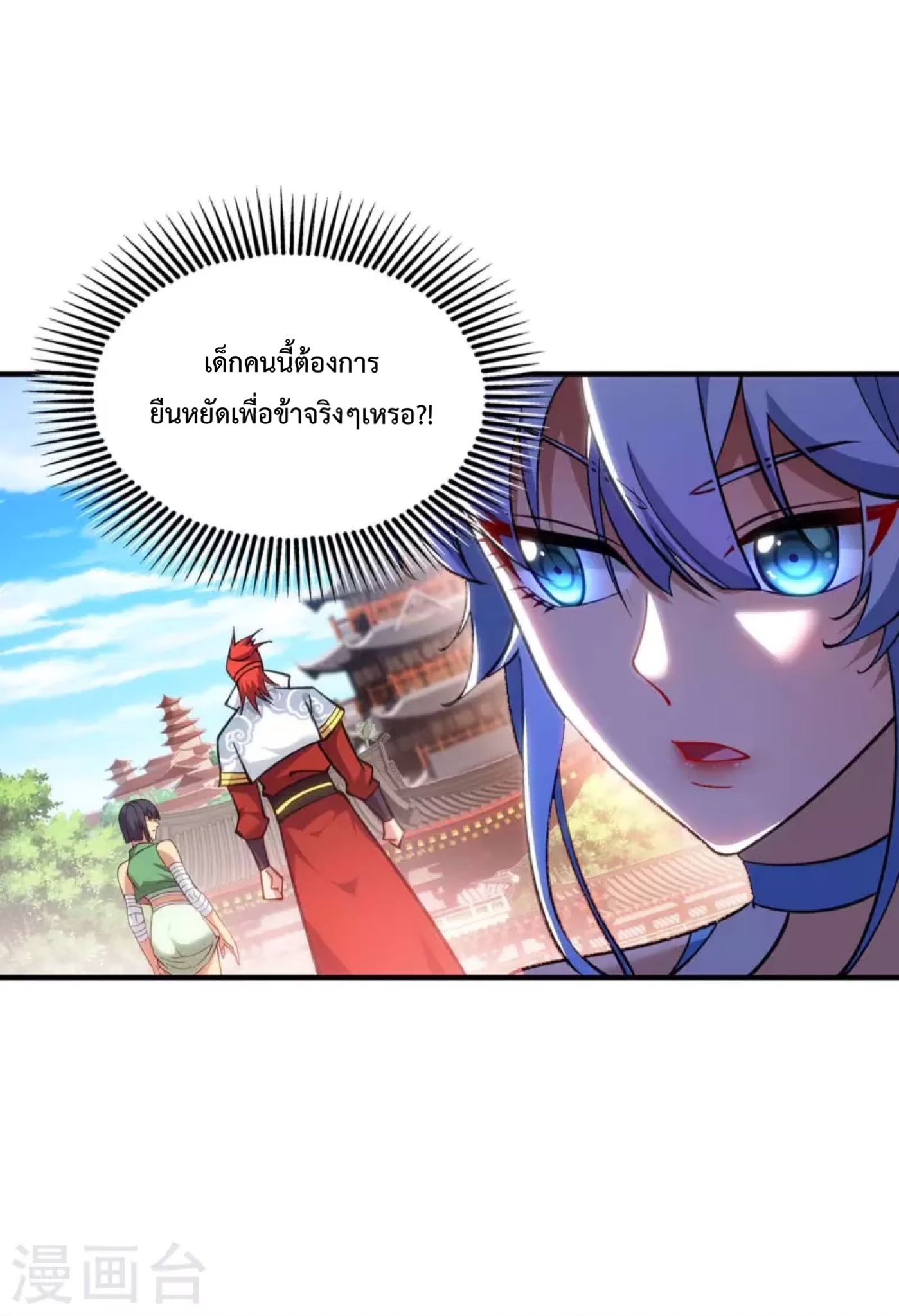 อาจารย์โลลิของข้าเป็นเซียนอมตะ ตอนที่ 8 หน้า 15