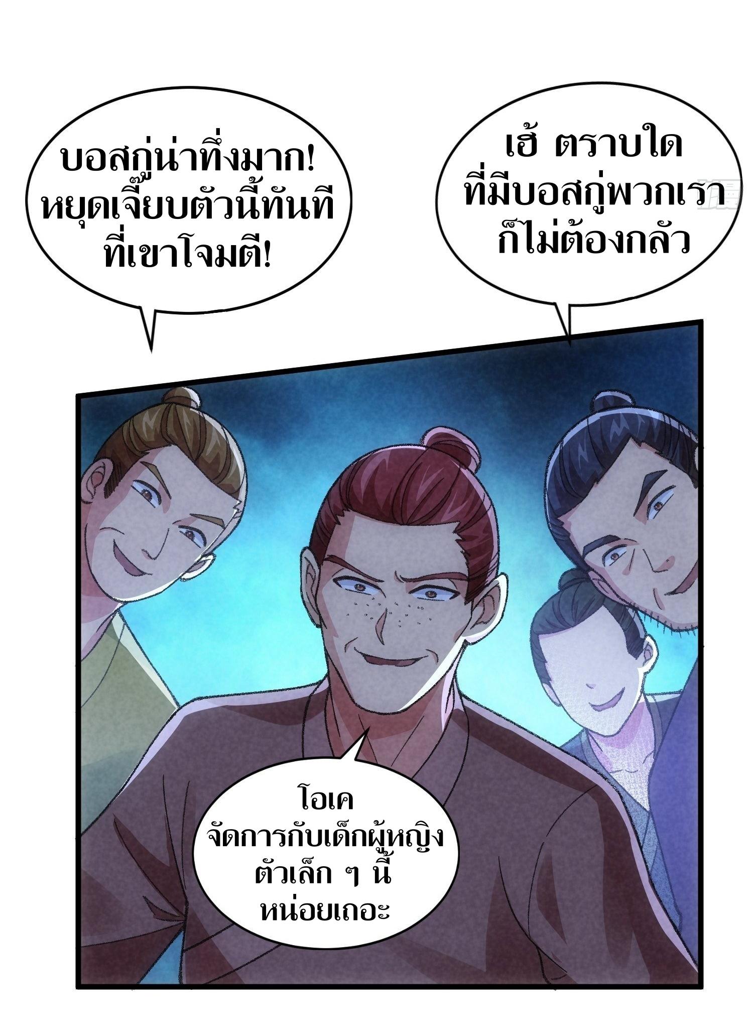 ข้าแค่ไม่เล่นไพ่ตามเกม ตอนที่ 13 หน้า 16