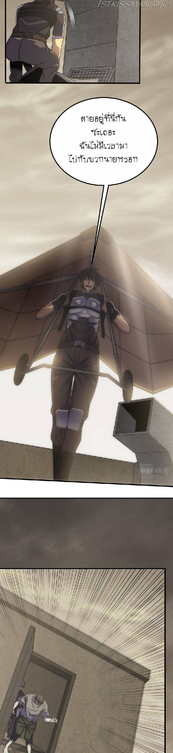 Apocalyptic Thief ตอนที่ 64 หน้า 16