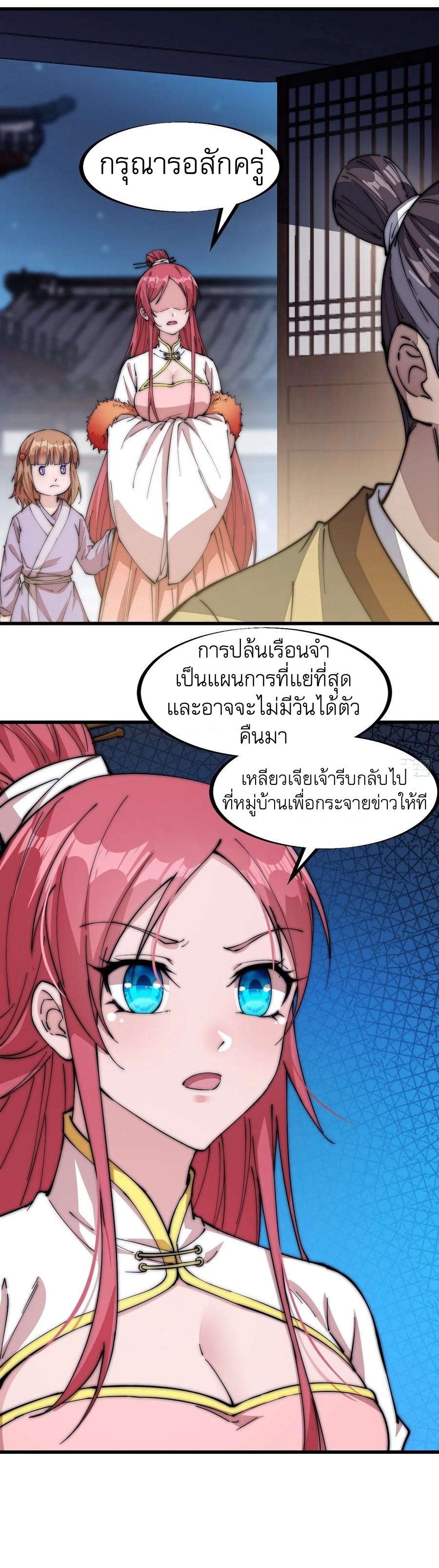 Starting a Mountain ตอนที่ 106 หน้า 32