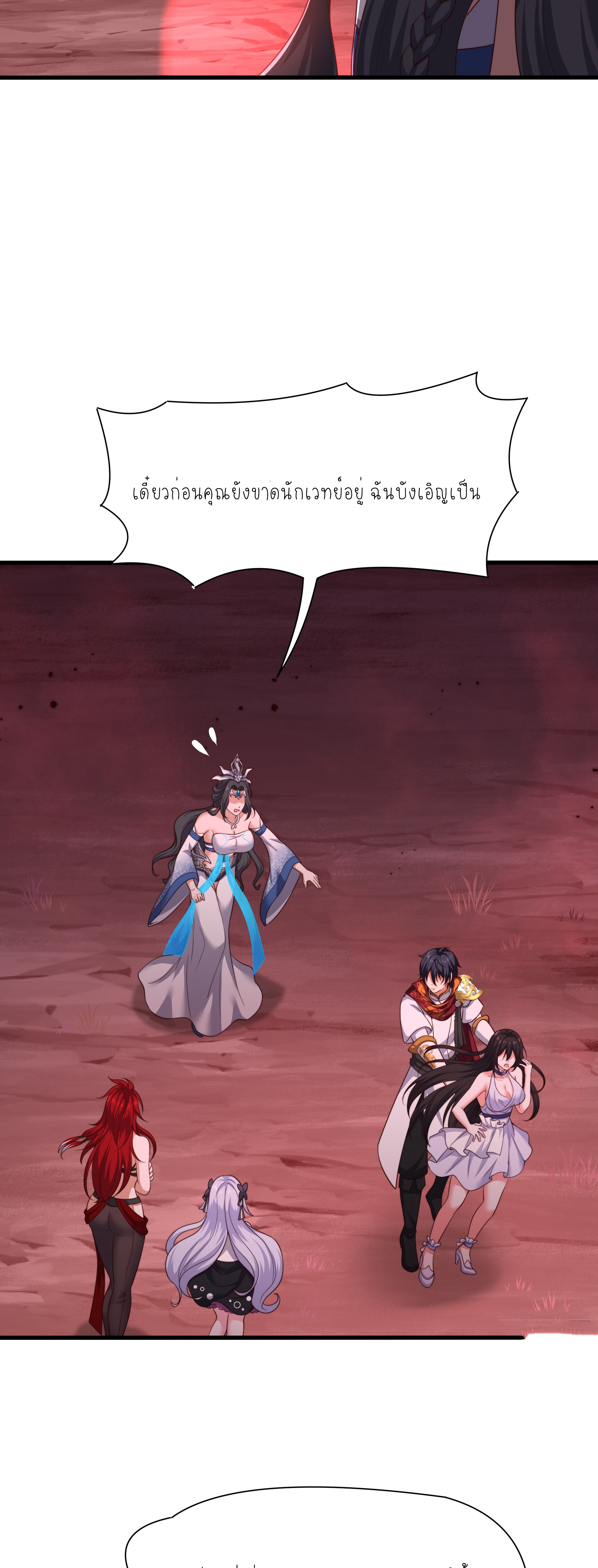 ตายในเกม เกิดใหม่ในร่างราชาปีศาจ ตอนที่ 16 หน้า 33