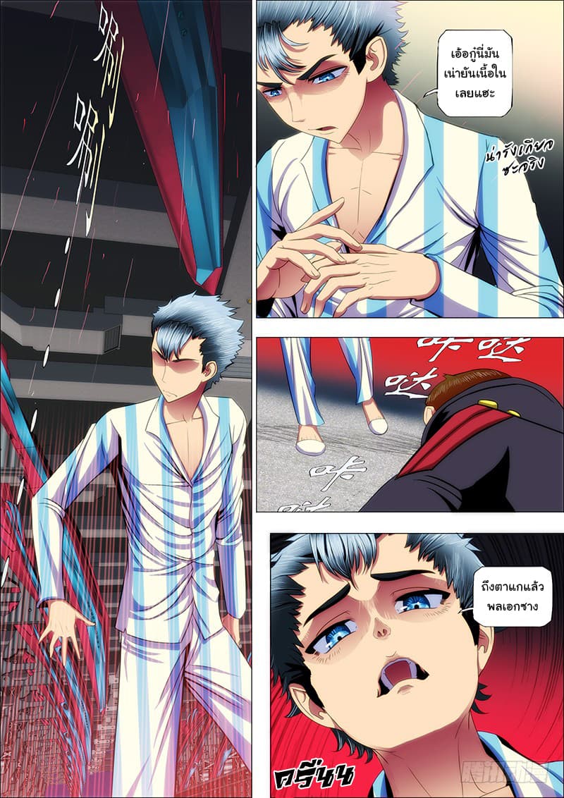 พ่อบุญธรรมแห่งจักรวาล ตอนที่ 34 หน้า 2