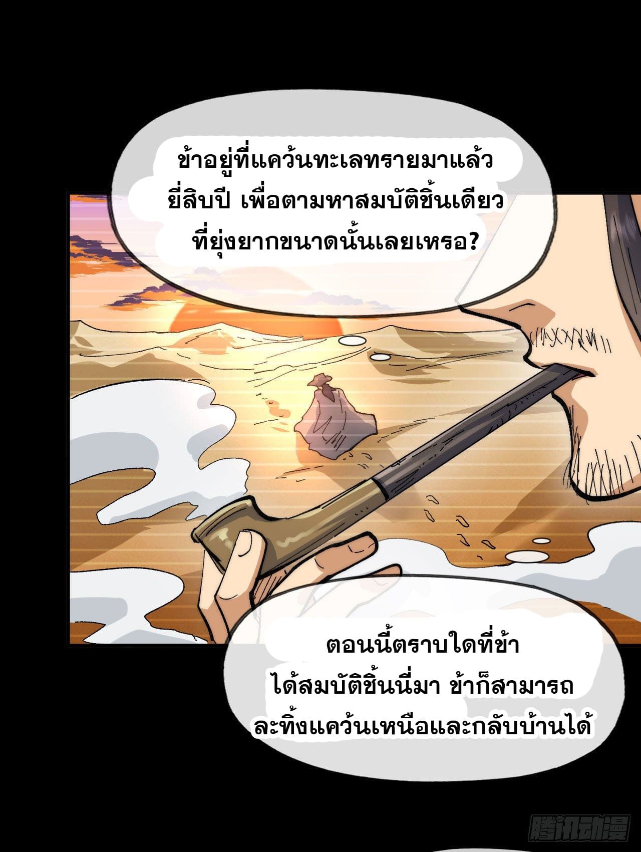 ตูข้านี่แหละเทพ (ทันจีน) ตอนที่ 96 หน้า 21