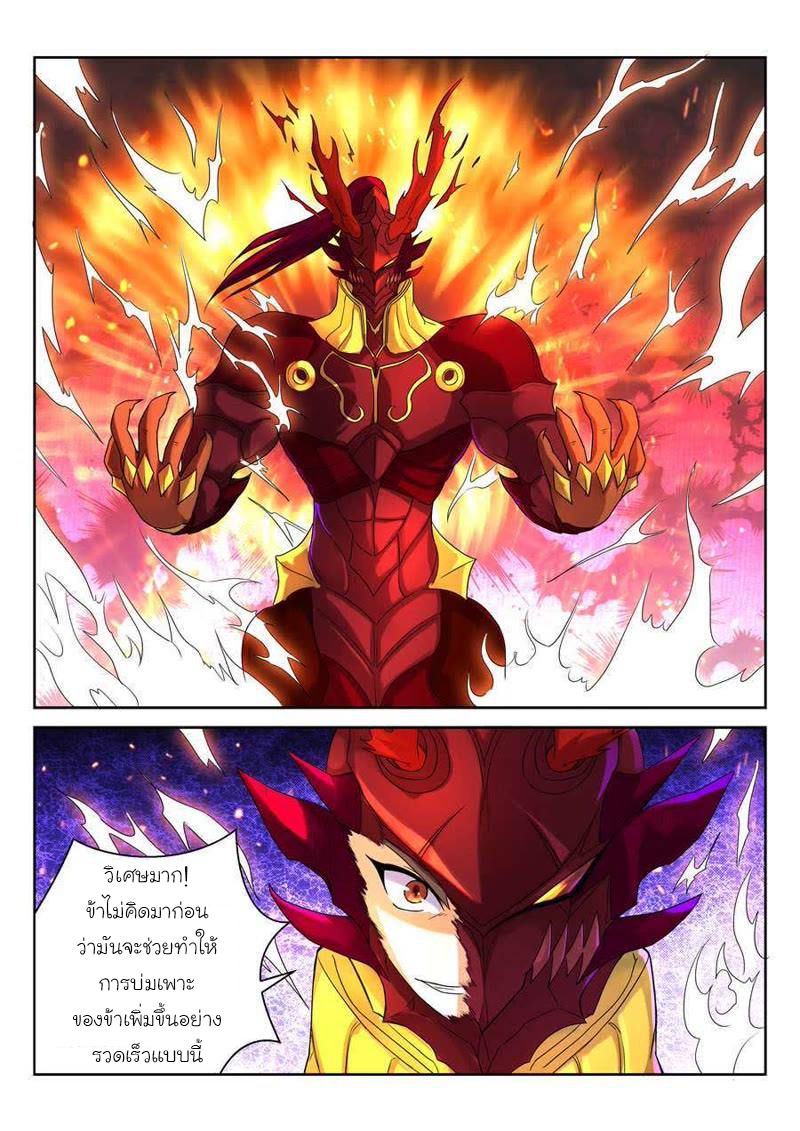 จักรพรรดิสวรรค์ ตอนที่ 19 หน้า 3