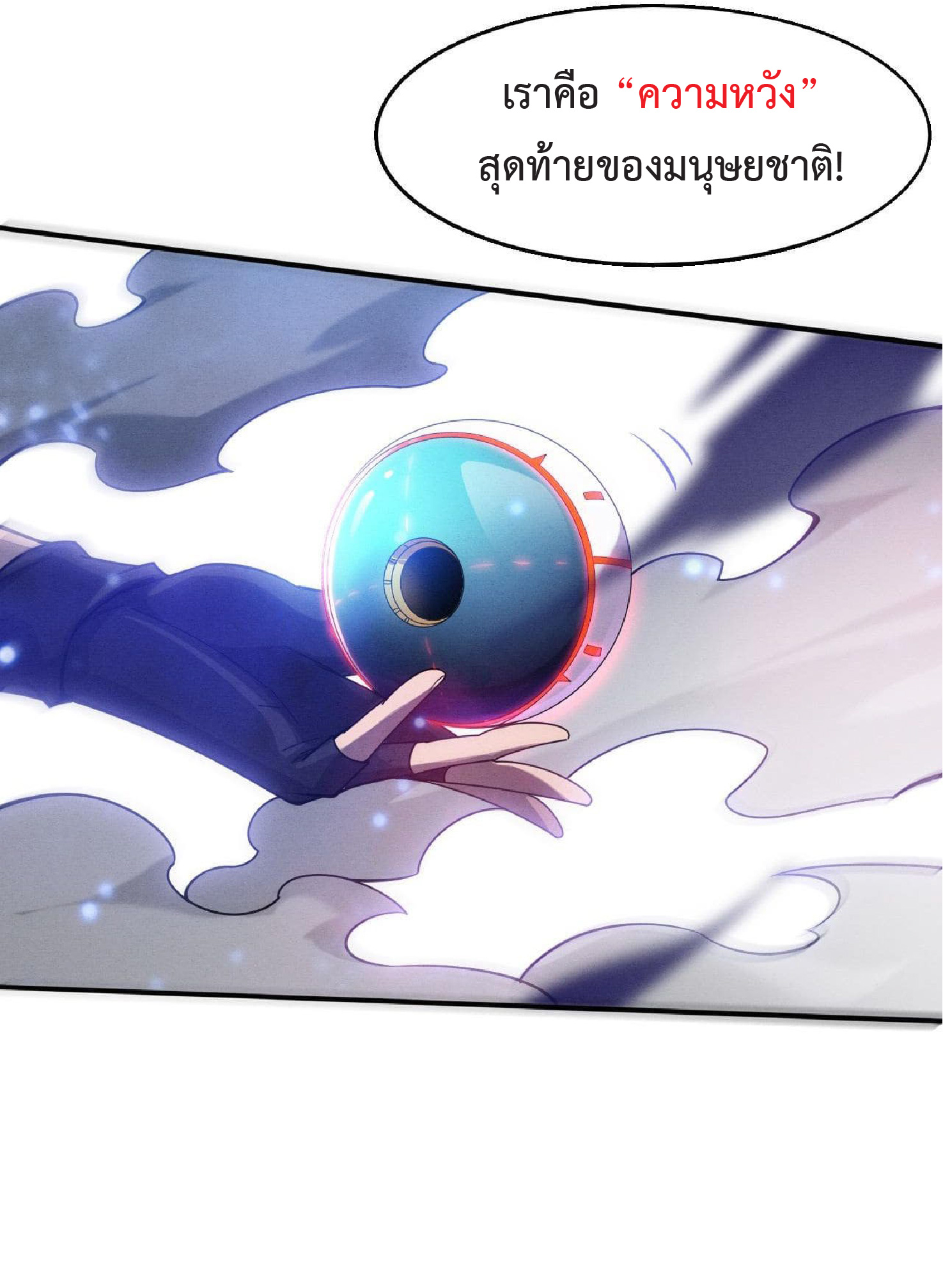 the frenzy of evolution การวิวัฒนาการที่บ้าคลั่ง ตอนที่ 132 หน้า 16