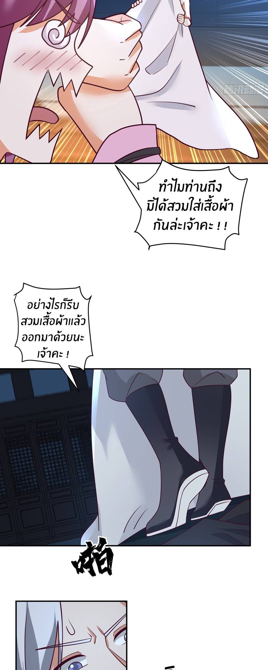 ข้าต้องแต่งงานกับจ้าวแห่งพรรคมาร ตอนที่ 31 หน้า 3
