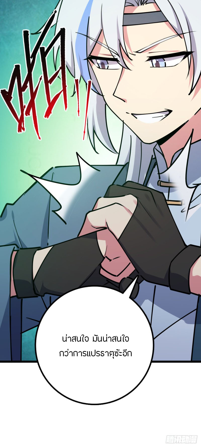 My Master Only Breaks Through Every Time the Limit Is Reached ตอนที่ 9 หน้า 58