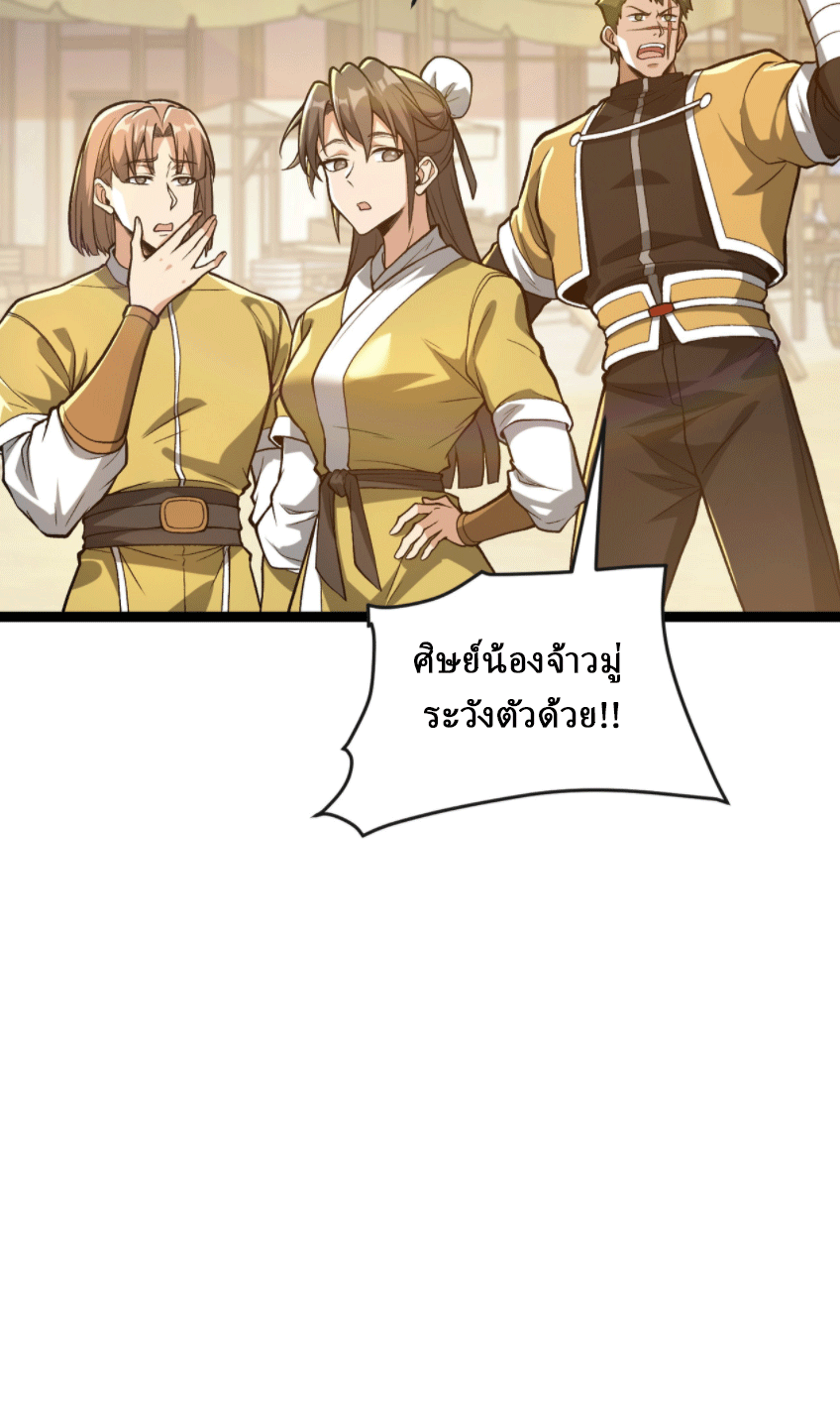 ผลตอบแทนหมื่นเท่า ศิษย์พี่หญิง โปรดมีศักดิ์ศรีในตัวเองบ้าง Ten-Thousandfold Return, Senior Sister, Please Behave ตอนที่ 7 หน้า 8