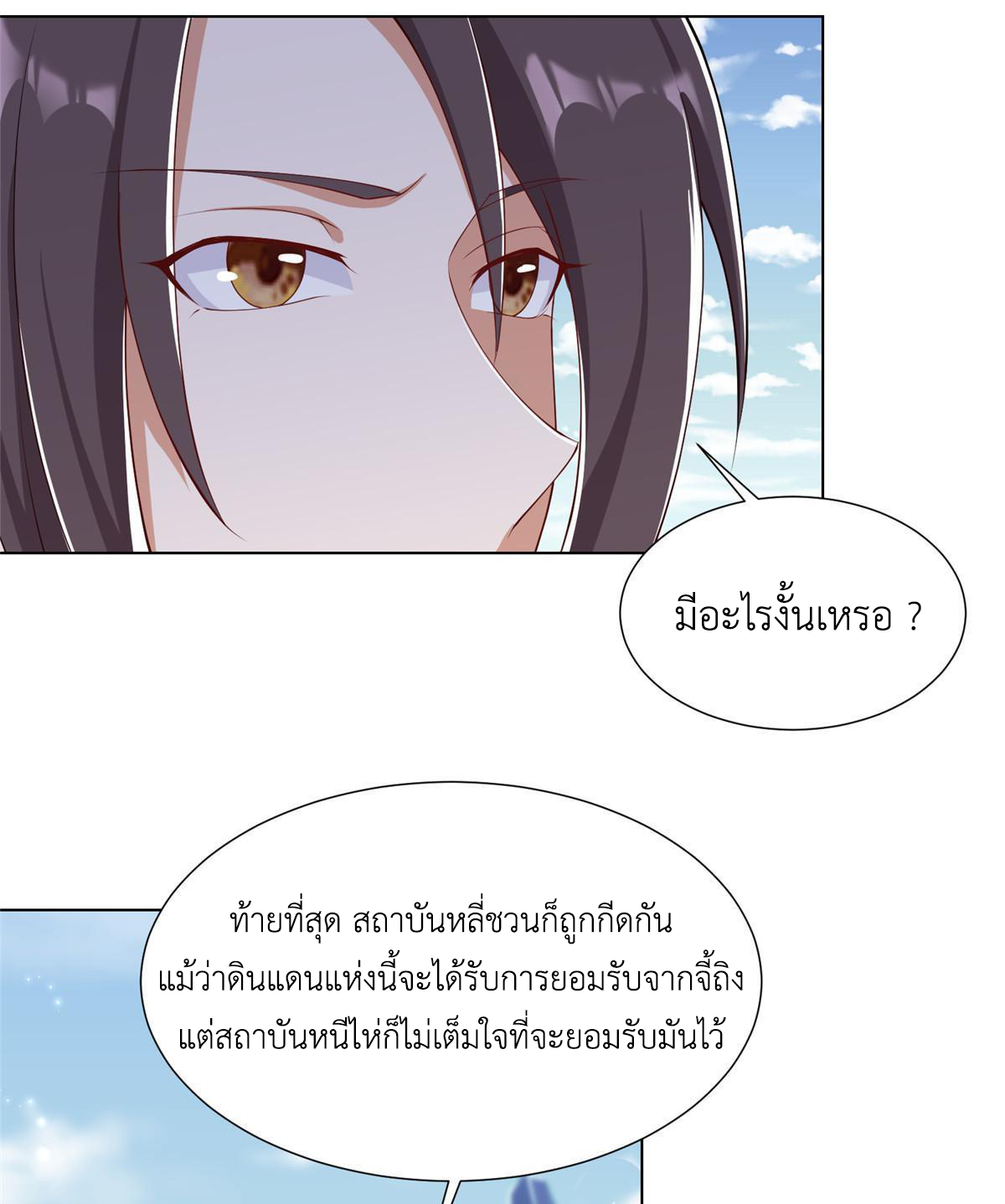 (ชนจีน) Dragon Master (จูหมิง นักรบเซียนมังกร) ตอนที่ 192 หน้า 32