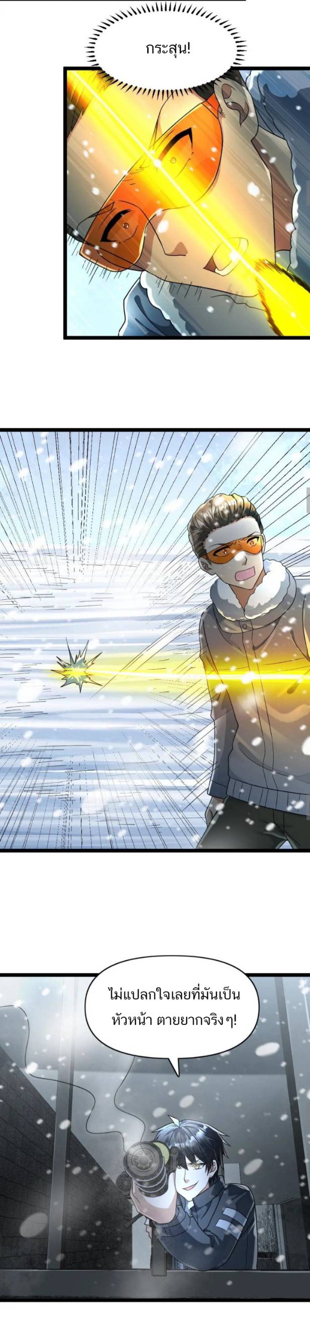 Freezing the World：I Built a Doomsday Safehouse ตอนที่ 166 หน้า 6