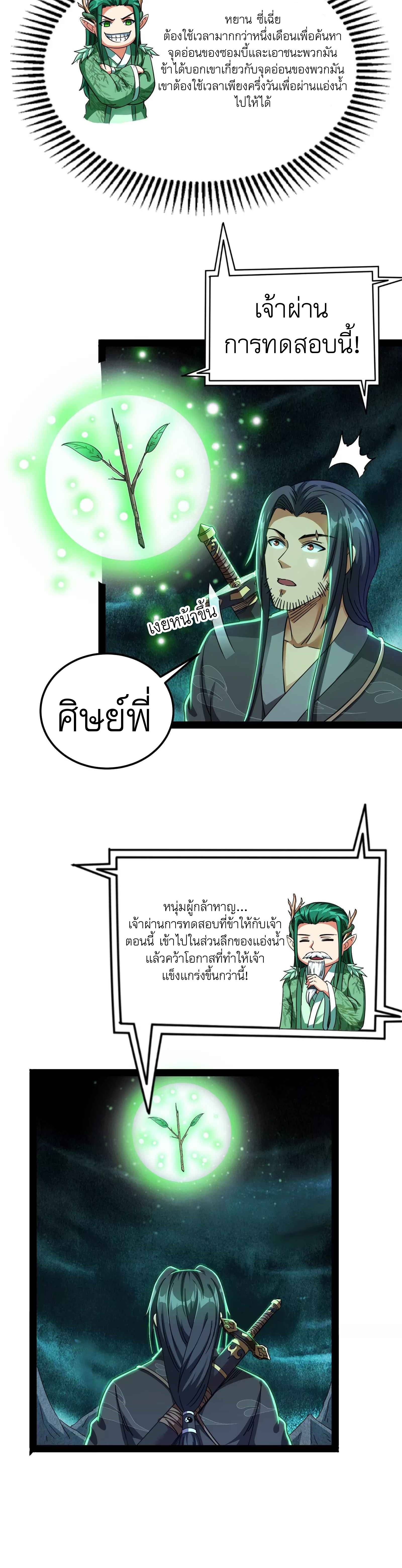 I Am The King | ระเบิดสวรรค์ ตอนที่ 16 หน้า 17
