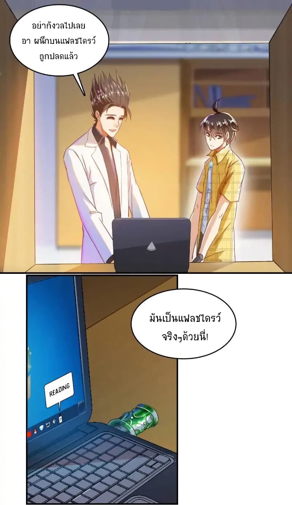 ปล่อยให้เทพเขาคุยกัน ตอนที่ 24 หน้า 9