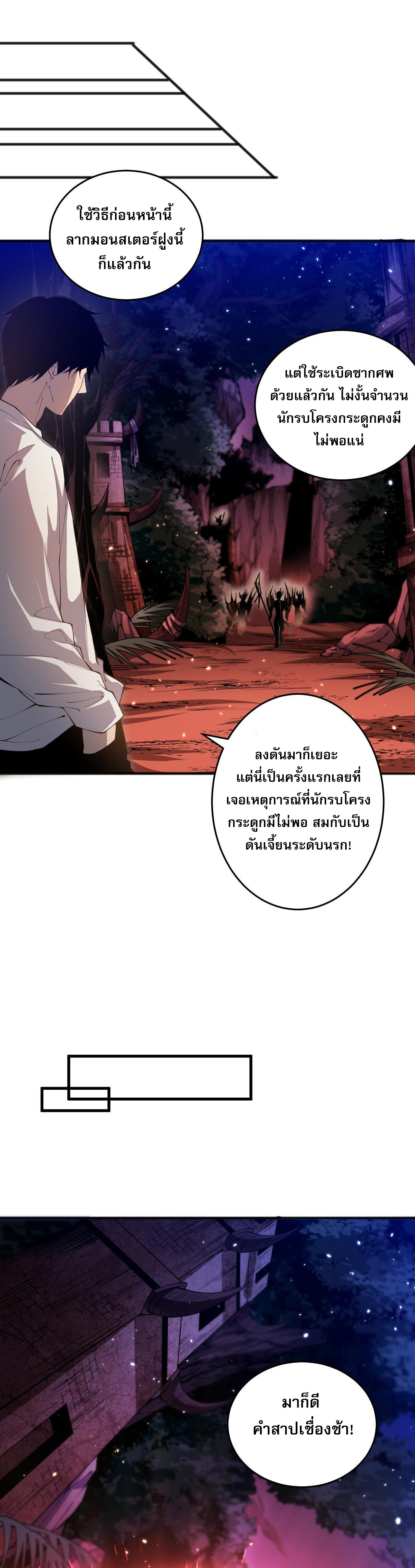 เนโครแมนเซอร์! ฉันคือภัยพิบัติล้างโลก! ตอนที่ 36 หน้า 23