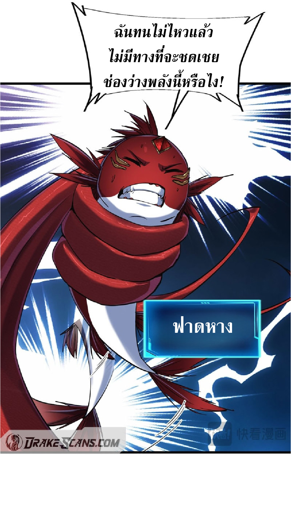 การวิวัฒนาการจากปลาคาร์พสู่มังกร ตอนที่ 4 หน้า 33