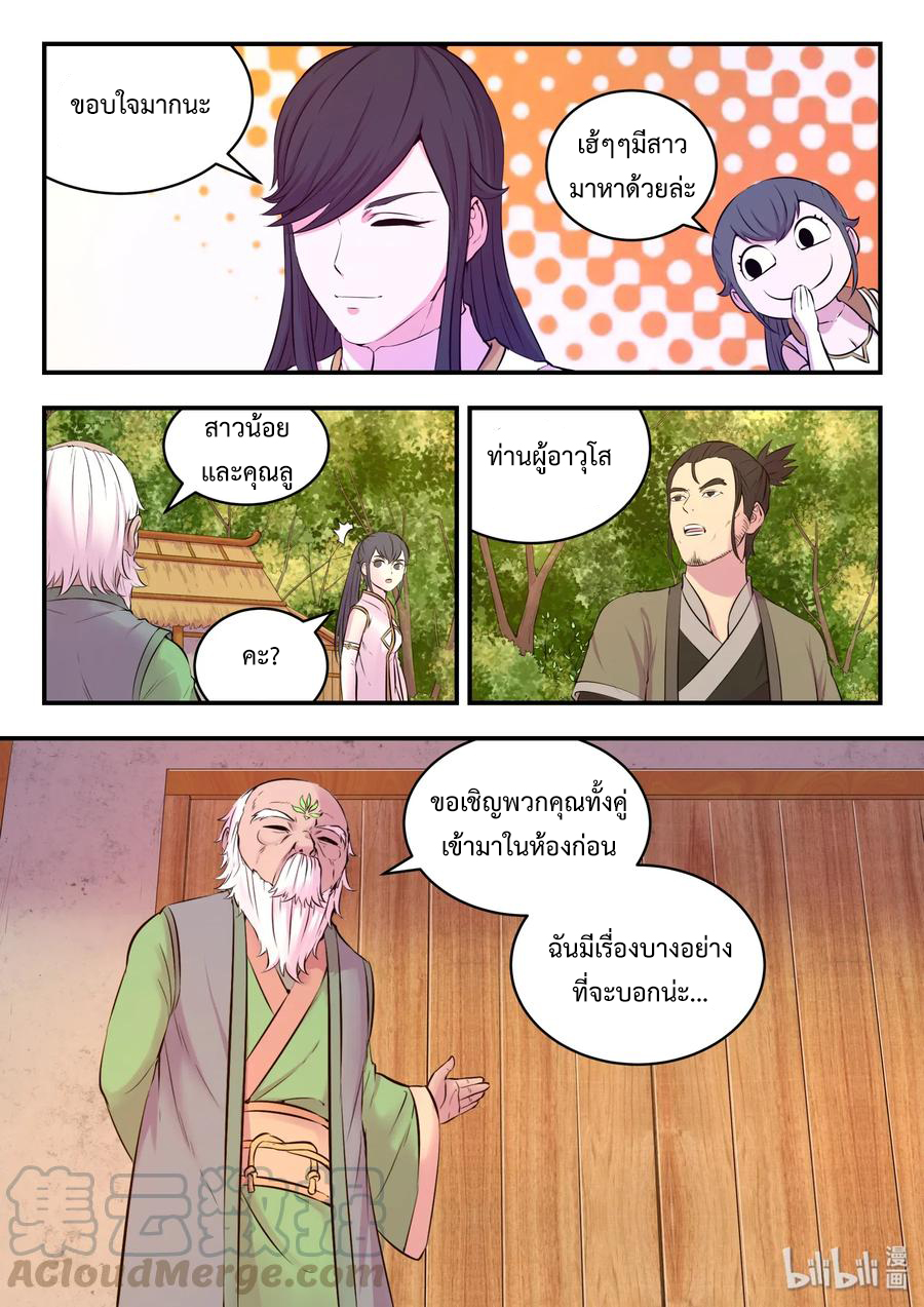 King of Spirit beast - ราชาแห่งสัตว์วิญญาณ ตอนที่ 59 หน้า 6